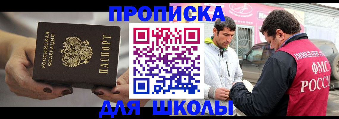 прописка 2025 в Реже