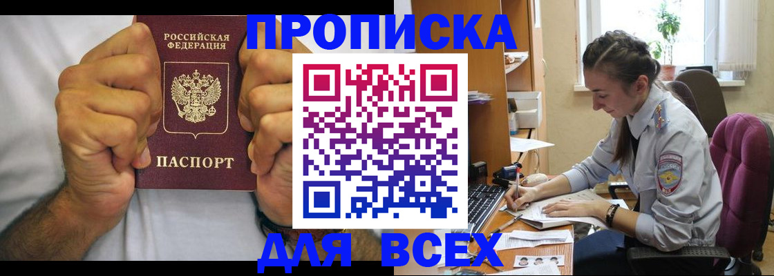 прописка для работы в Реже