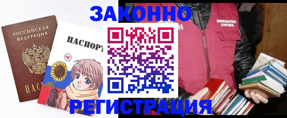 миграционный учет в Реже